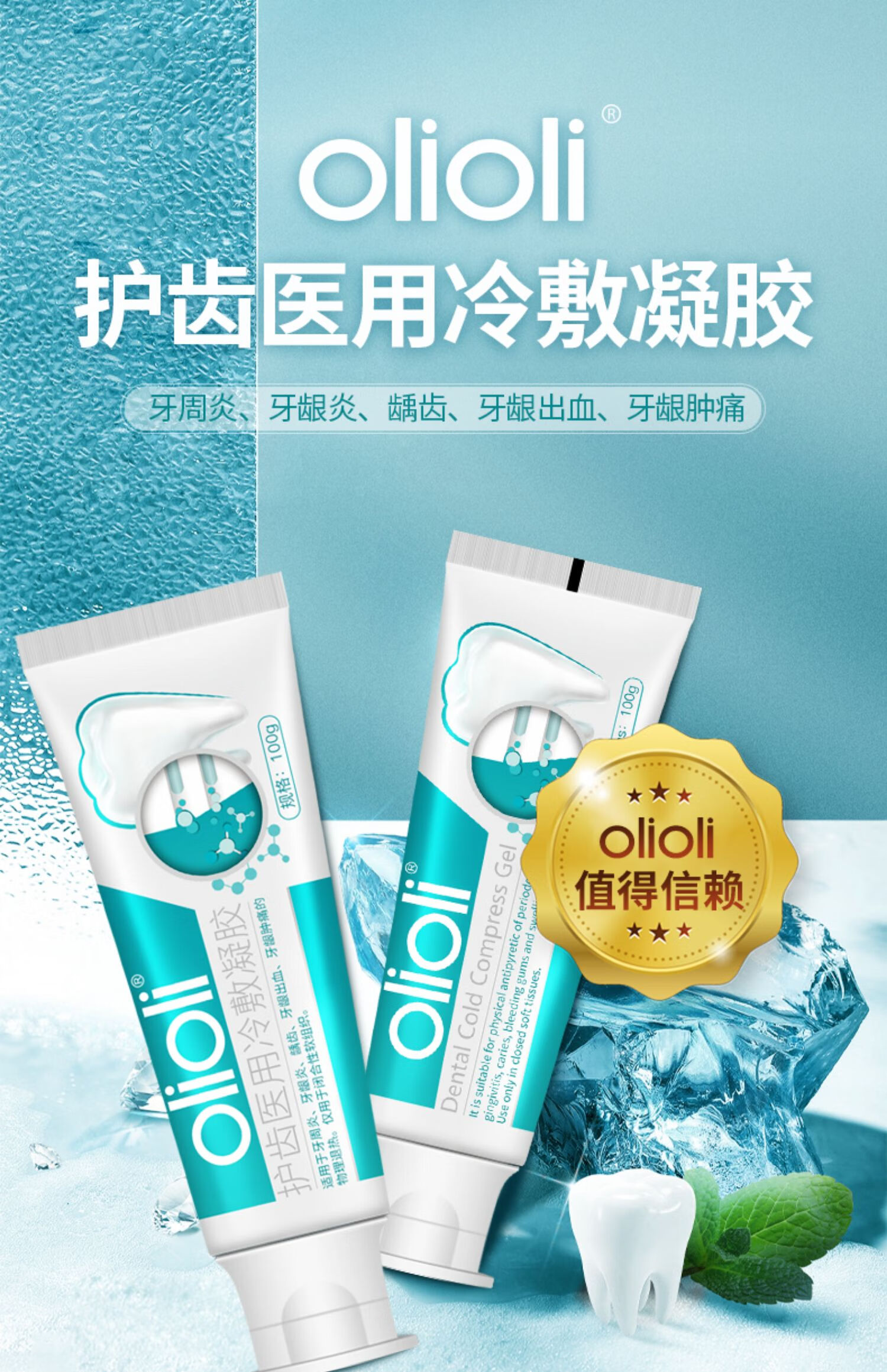 olioli护齿凝胶牙周l炎牙龈出血肿痛肿胀龋齿牙疼冷敷牙膏 三支【图片
