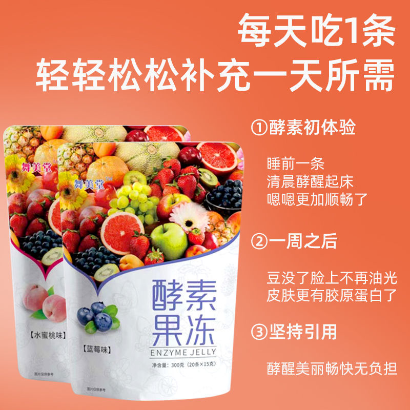 舞美堂多燕soso棒瘦酵素果冻益生元益生菌果蔬清孝排素肠宿便 蓝莓味