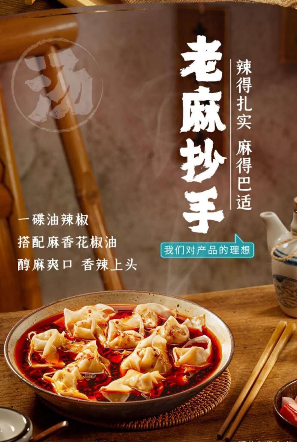 理想国红油抄手老麻抄手红油抄手麻辣拌云吞理想国速冻水饺馄饨方便