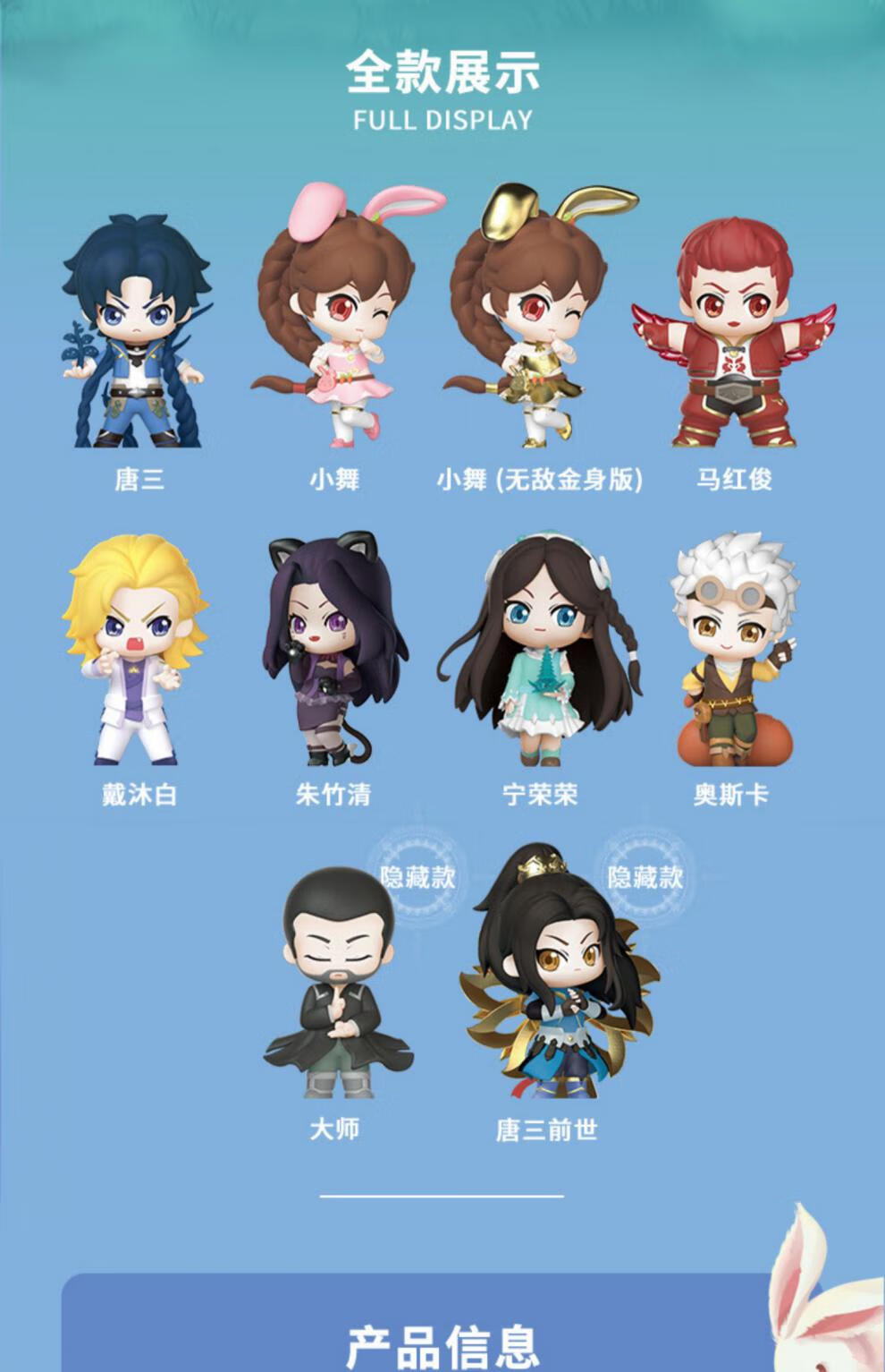 斗罗大陆盲盒唐三小舞娃娃史莱克七怪人物模型玩偶公仔娃朱竹清指定款