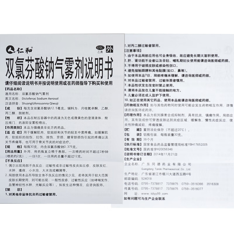 仁和双氯芬酸钠气雾剂30g1瓶盒关节炎腰肌劳损骨关节炎otc1盒装