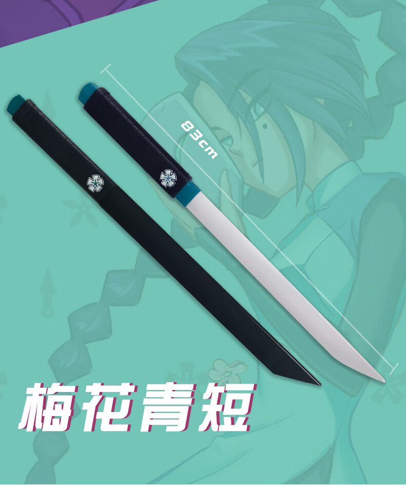 【品质精选】魔刀千刃伍六七刀梅花十三动漫装备道具木制未开刃 魔刀