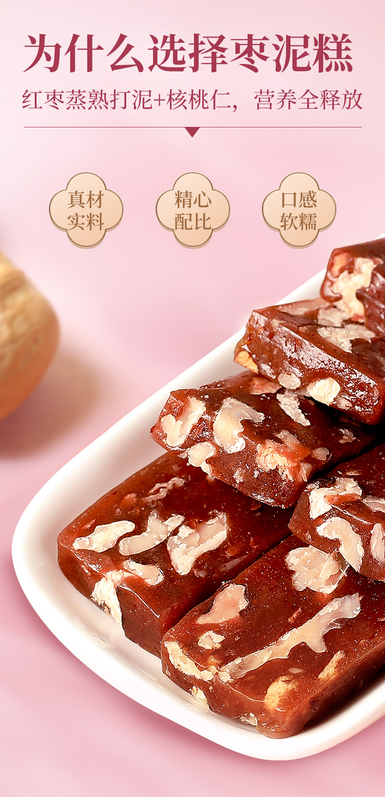 枣泥核桃糕南枣手工软糕点心红枣无加蔗糖孕妇小零食小吃休闲食品