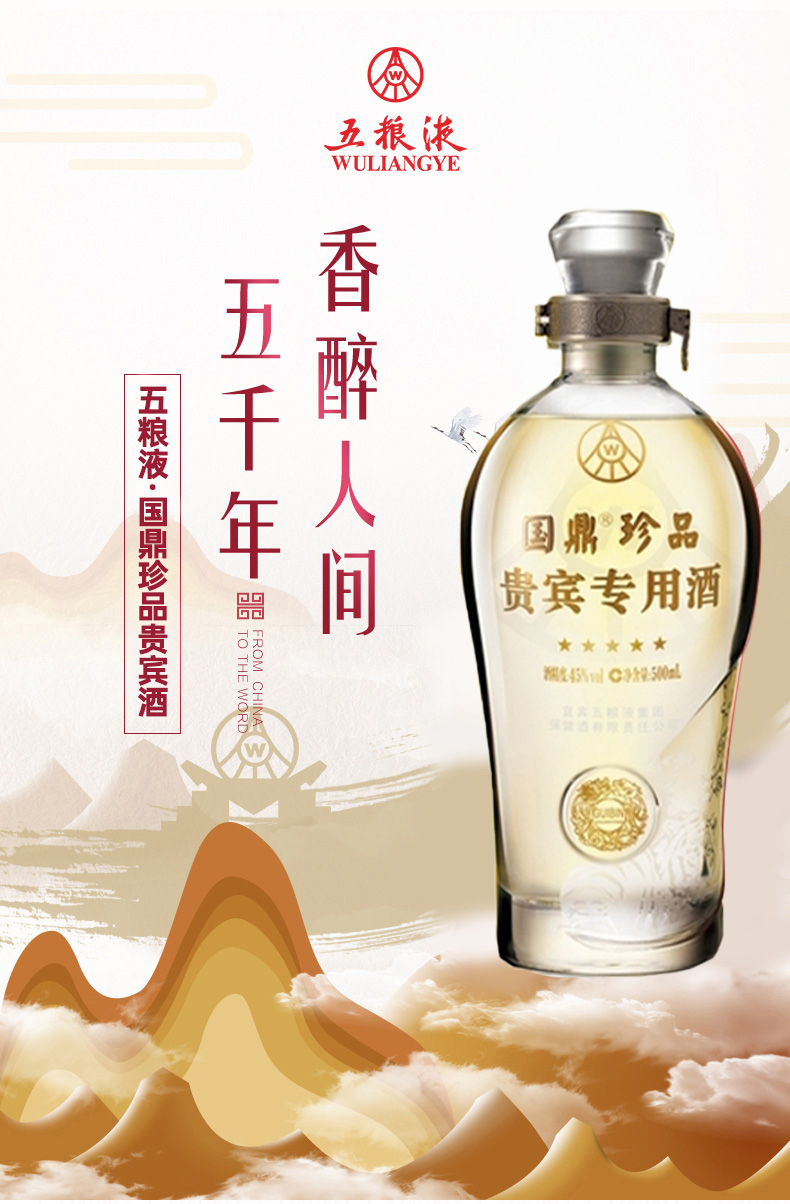 浓香型白酒 52度 500ml 单瓶装 五粮液 国鼎珍品贵宾酒52度【图片