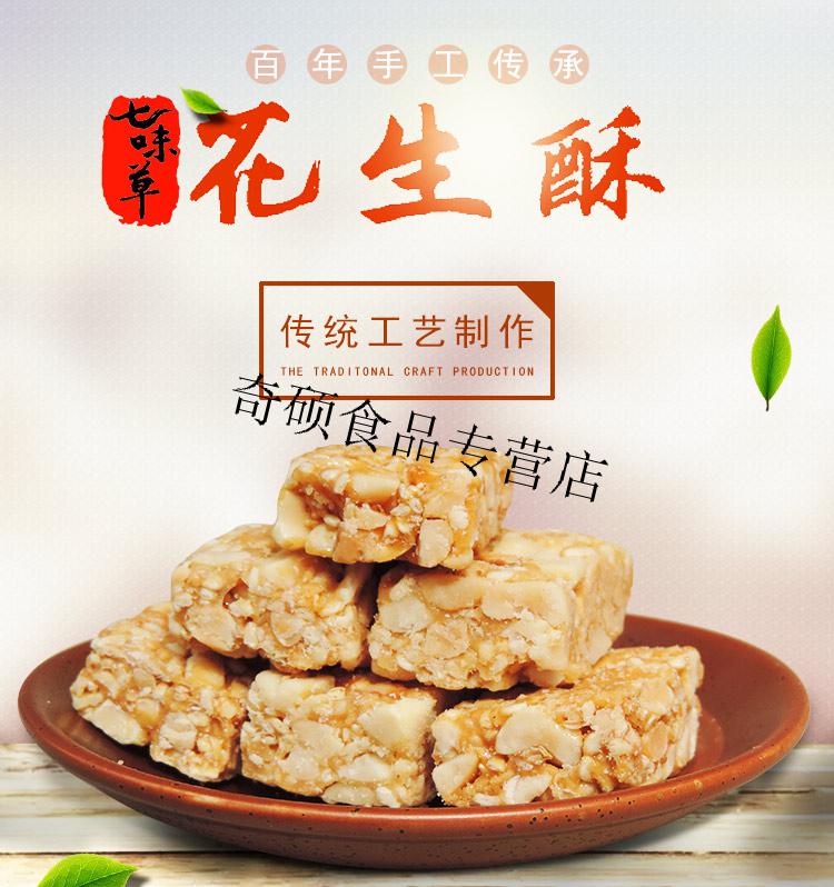 开封宋宫七味草花生酥果仁酥308克 河南开封特产休闲零食特产 鲜姜味