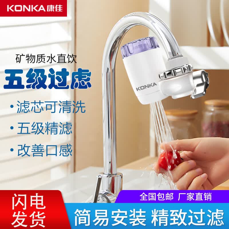 【顺丰】konka/康佳净水器家用水龙头过滤器厨房自来水滤水器韵果 一