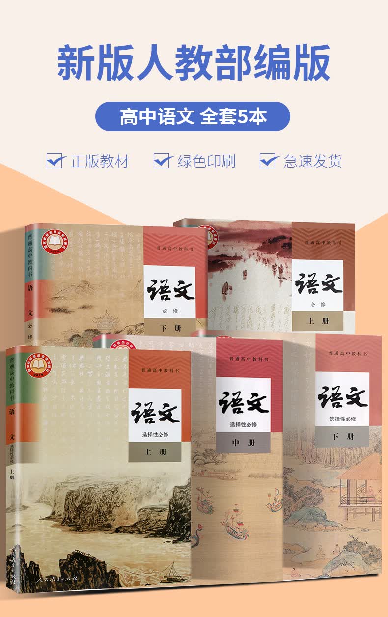 课本5本 人教版高一二三语文书选修123高中语文教材全套练习册》