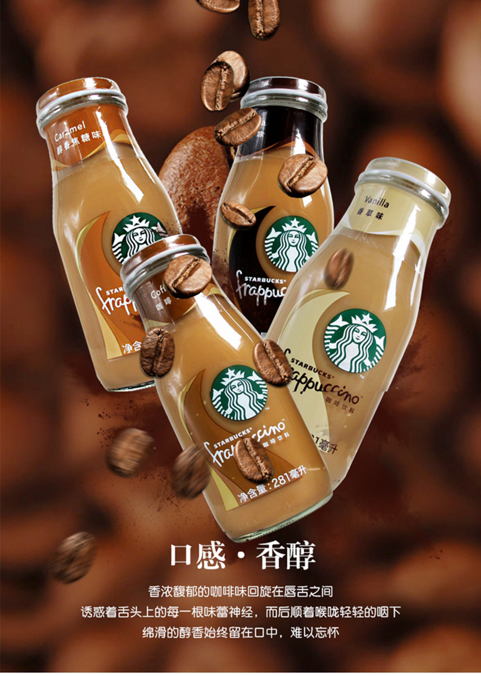 星巴克星冰乐瓶装咖啡即饮咖啡星巴克咖啡星巴克星冰乐玻璃瓶281ml12