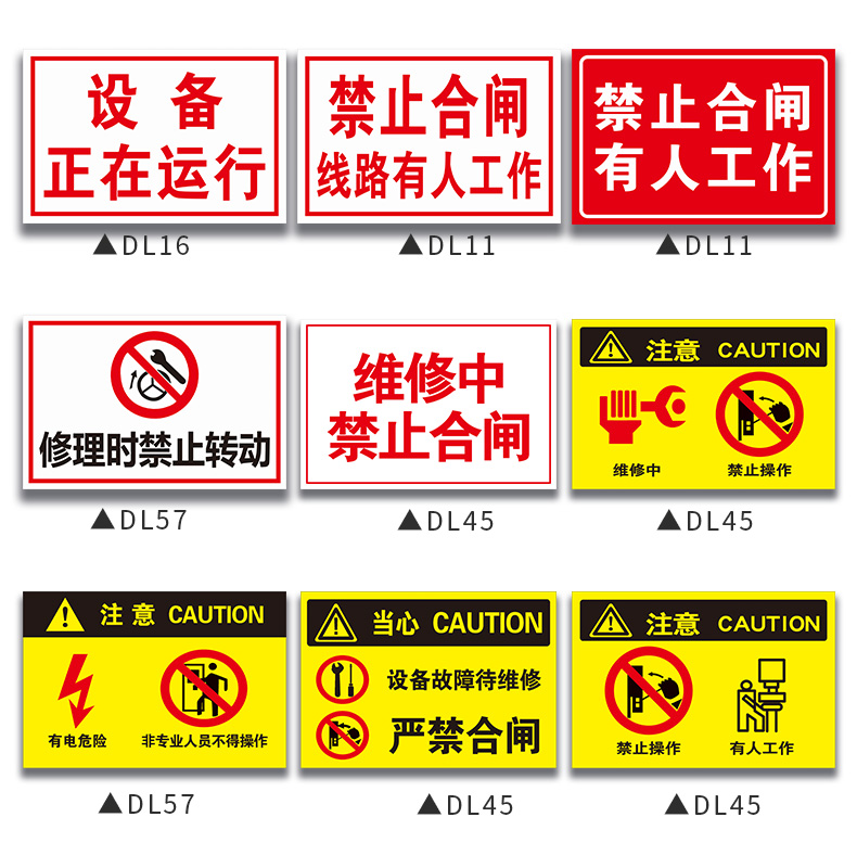 禁止合闸有人工作 电力安全标识牌 线路维修中有电危险停电设备维修