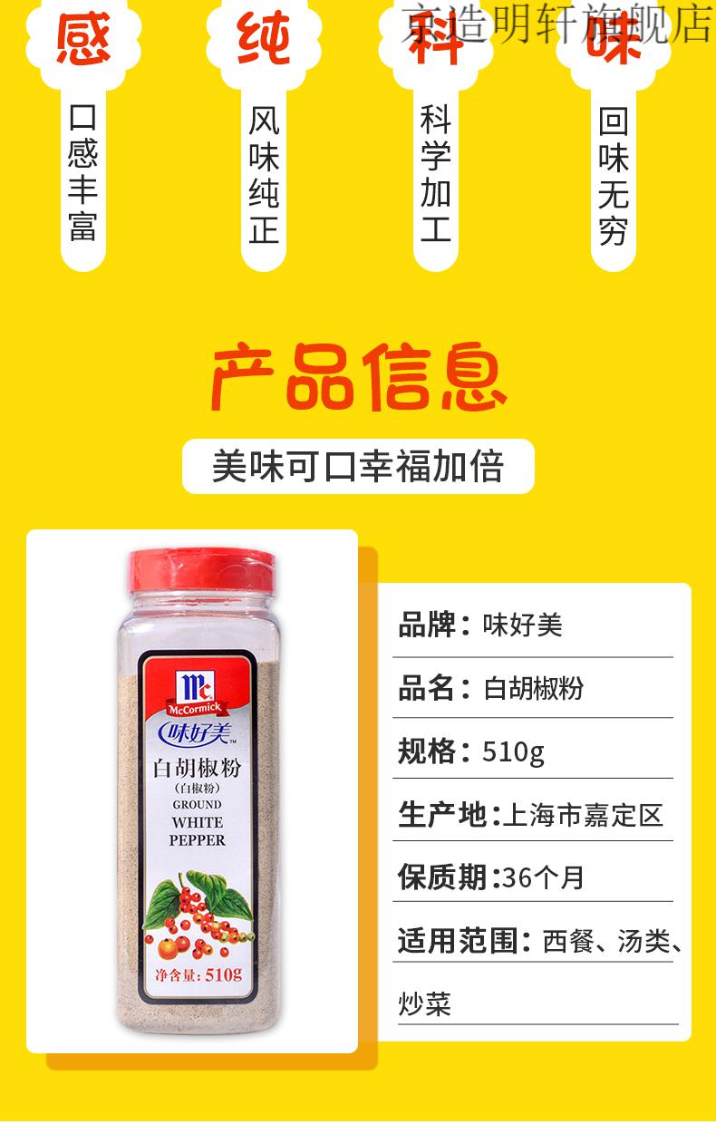 味好胡椒粉510g 防伪 家用商用烹饪肉类鱼类汤羹烧烤调味料品牌:亭