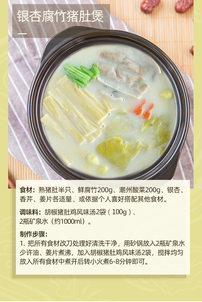 北京同仁·堂原料猪肚鸡风味汤猪肚鸡配料火锅底料胡椒猪肚鸡正宗广式