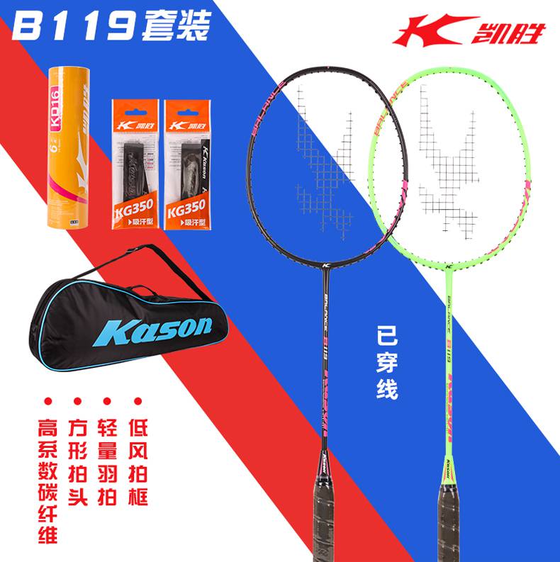 凯·胜b110真拍kason全能 b11930高磅 羽毛球全碳素 单只t110黑红/线