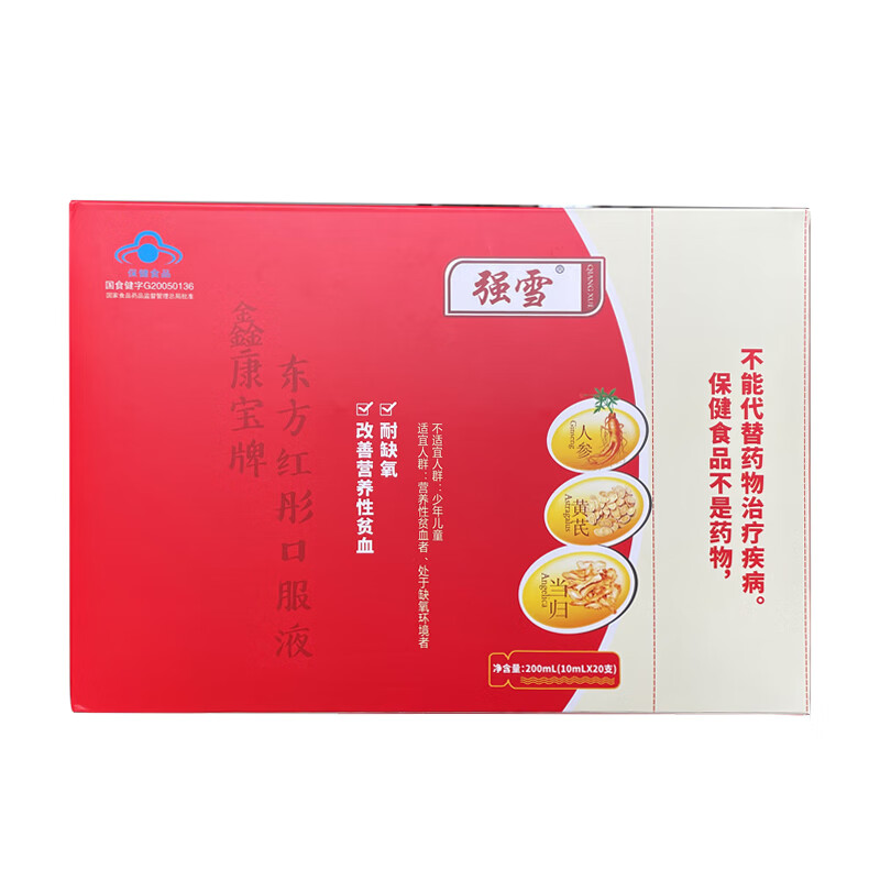 强雪口服液 鑫康宝牌东方红彤贫血产后补雪血 耐缺氧 大盒10ml*20支