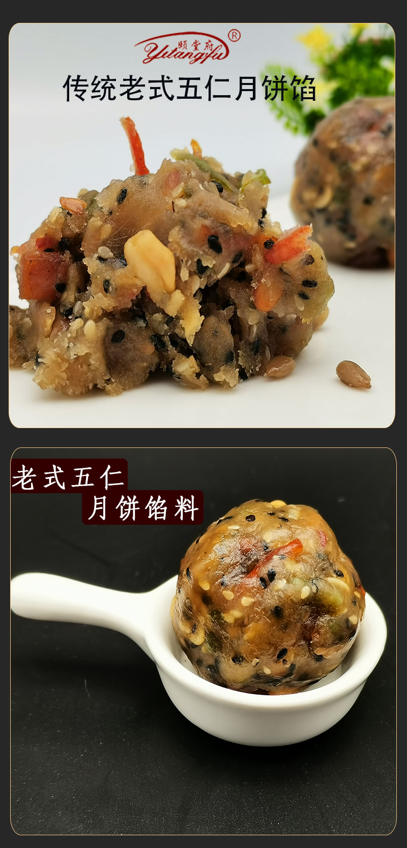 椒盐老式五仁月饼馅料 颐堂府烘焙材料 商用老式大包装半成品昌隆福记