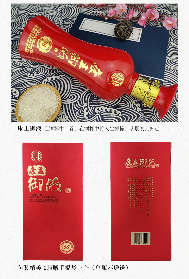 5折 康王御液 康王御液肥城康王河白酒红御液38度500ml浓香型白酒小泥