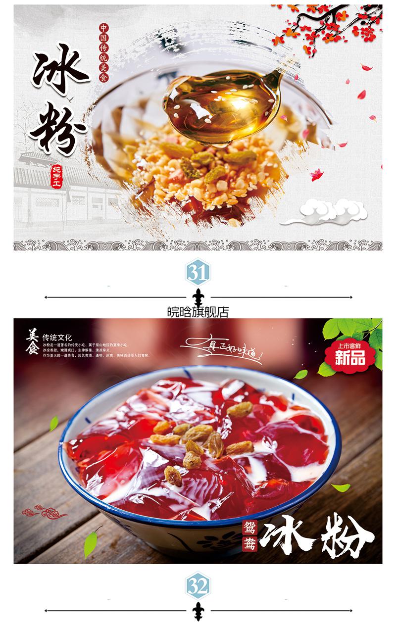 冰粉广告贴纸手工冰粉凉虾广告墙贴纸定制美食小吃冷饮水果刨冰店铺