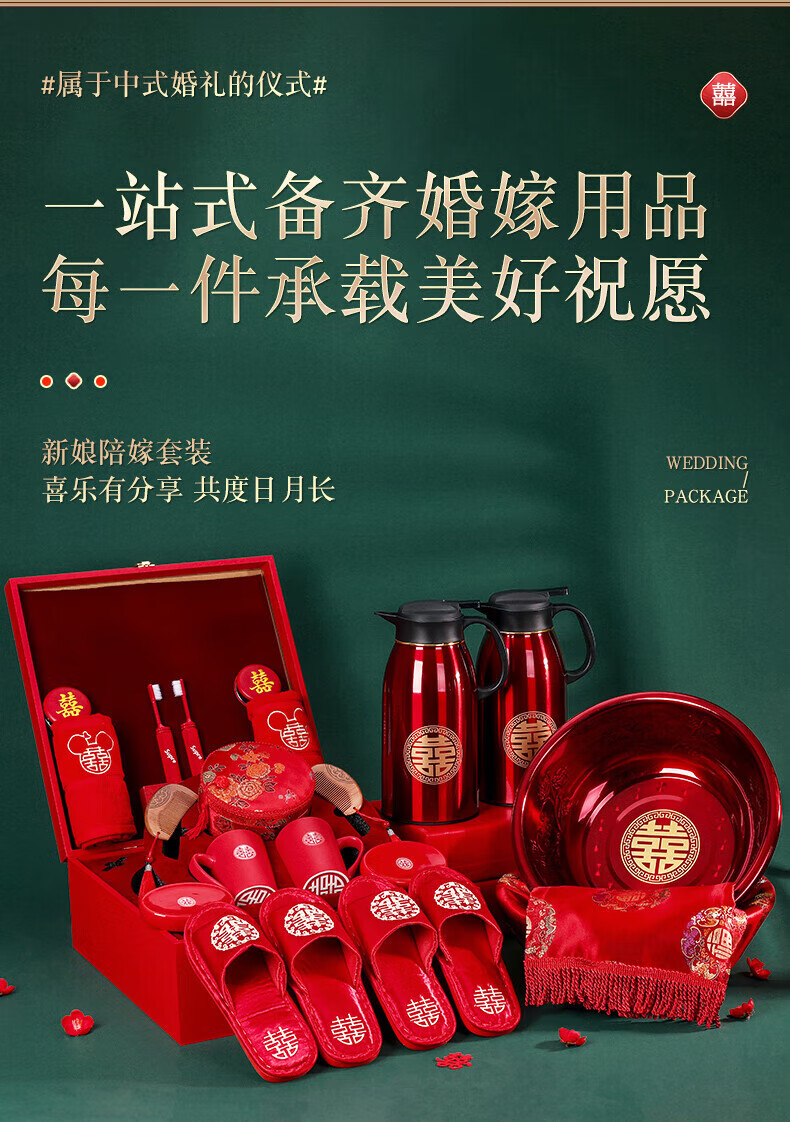 京石云 结婚女方陪嫁物品套装新娘嫁妆娘家婚礼新婚新人礼物婚庆用品