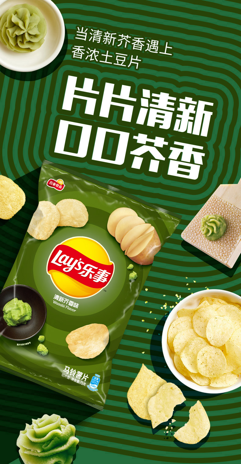 乐事薯片清新芥香味70g/135g袋装零食小吃休闲食品同款送女友 【8包】