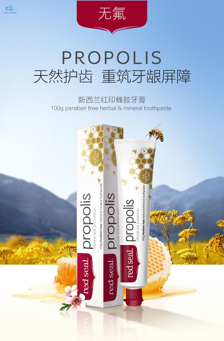 孕妇专用牙膏 新西兰red seal红印无氟牙膏蜂胶孕妇月子专用小苏打