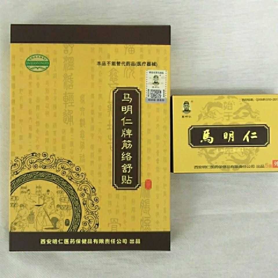 【官方旗舰】马明仁 马明仁膏要铺马明仁膏贴马明仁膏要马明仁牌筋络