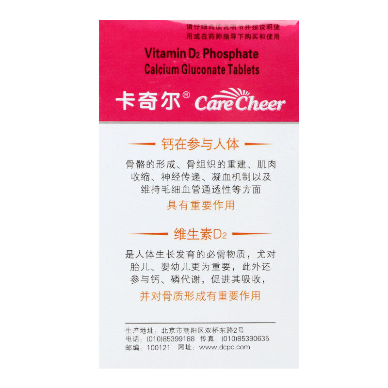 卡奇尔维d2磷葡钙片48片儿童孕妇哺乳期妇女补磷补钙预防和治疗佝偻病