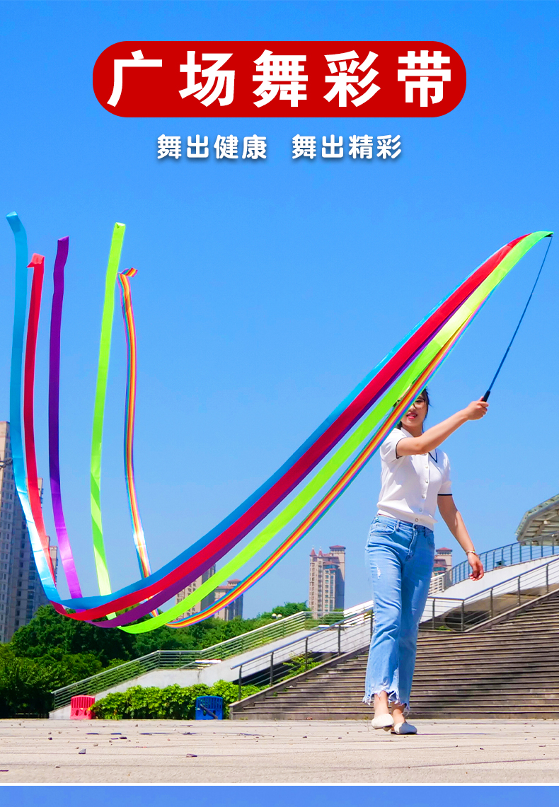 彩带伸缩杆中老年运动健身广场舞龙甩飘带6米8彩绸批发120厘米杆配3条