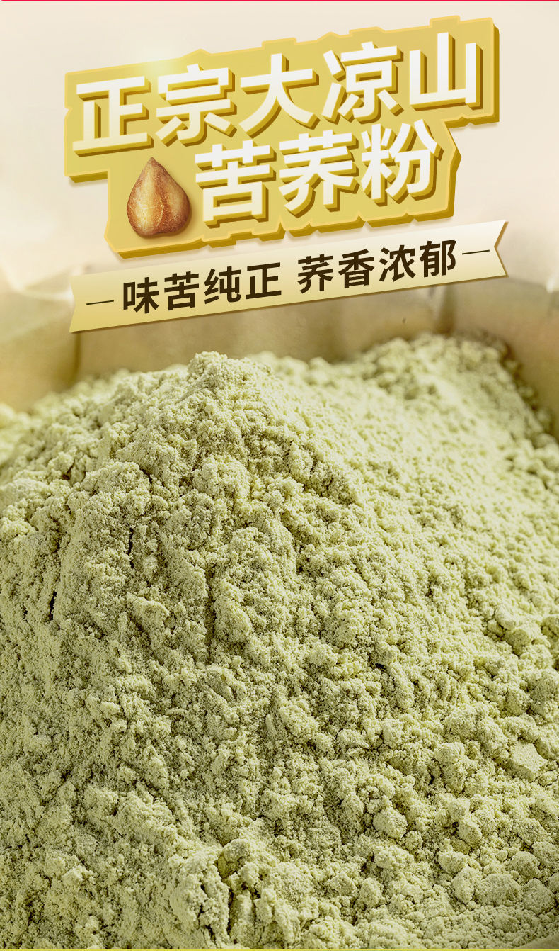 大凉山苦荞粉家用烘焙馒头粉黑苦荞杂粮粉乔麦面条纯荞麦粗粮面粉