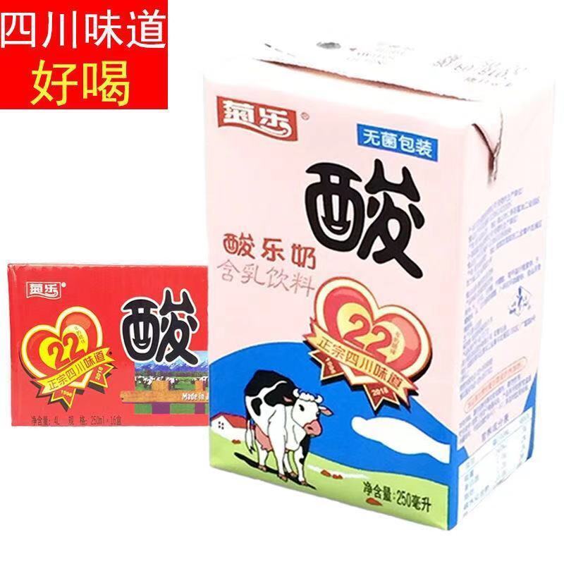 四川特产菊乐酸i奶 酸乐奶/纯牛奶250*16盒整箱 9月27日产16盒菊乐