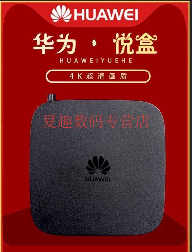 华为通用6110机顶盒家用无线wifi电视语音4k高清wjhh 网络电信移动5g