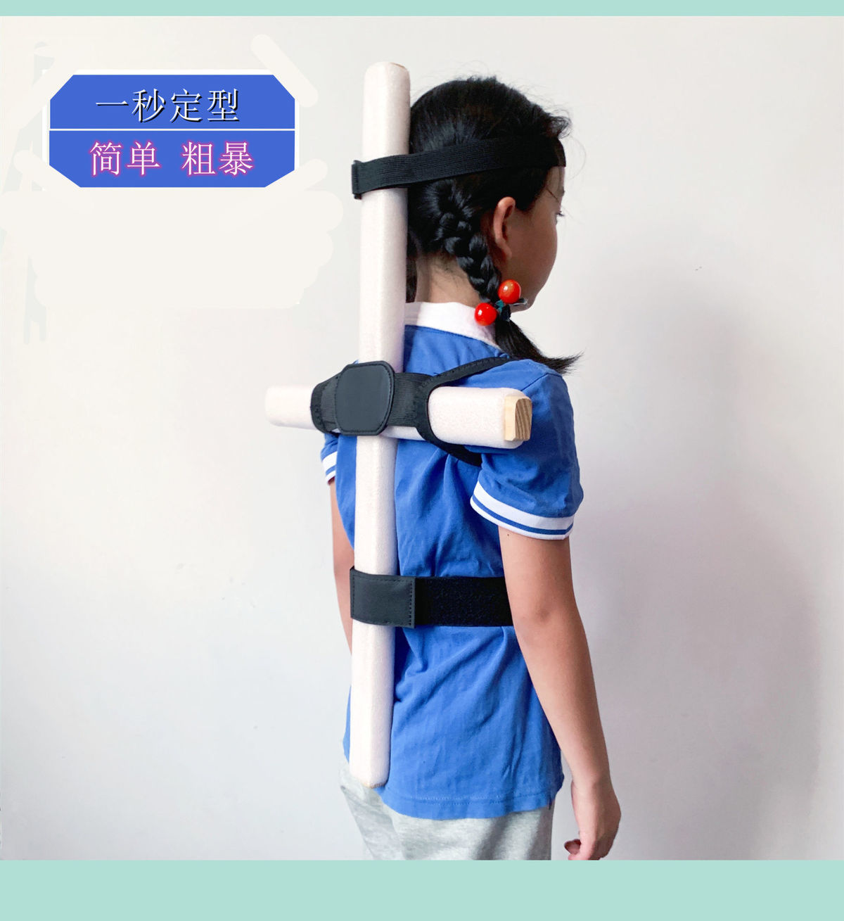 儿童驼背器军姿架学生坐姿器十字架形体训练棍s3050斤带