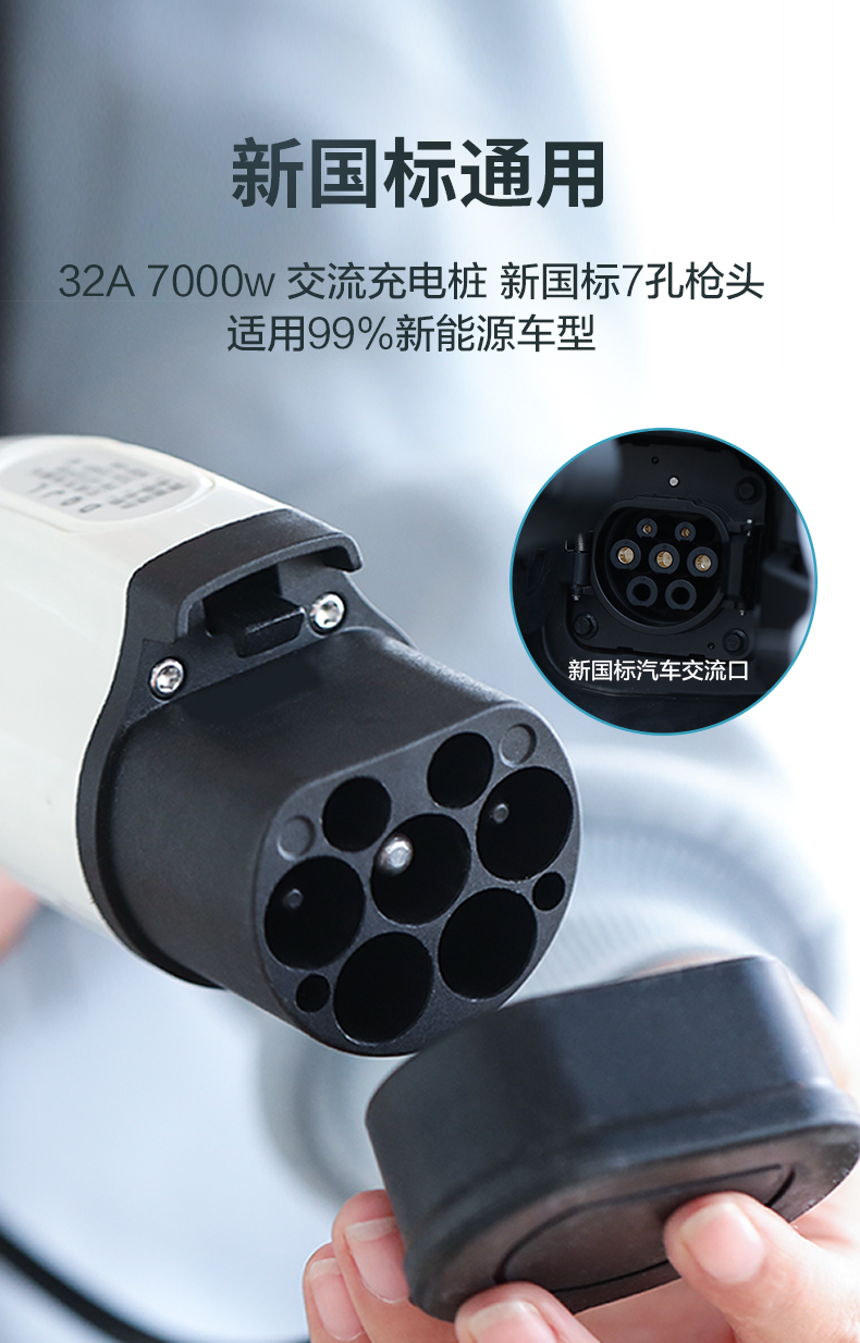 于新能源电动汽车充电桩通用32a7kw交流家用比亚迪通用新国标充电枪