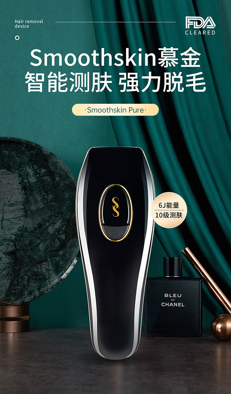 慕金(smoothskin) 脱毛仪 英国进口家用激光脱毛仪器 女士全身私处剃