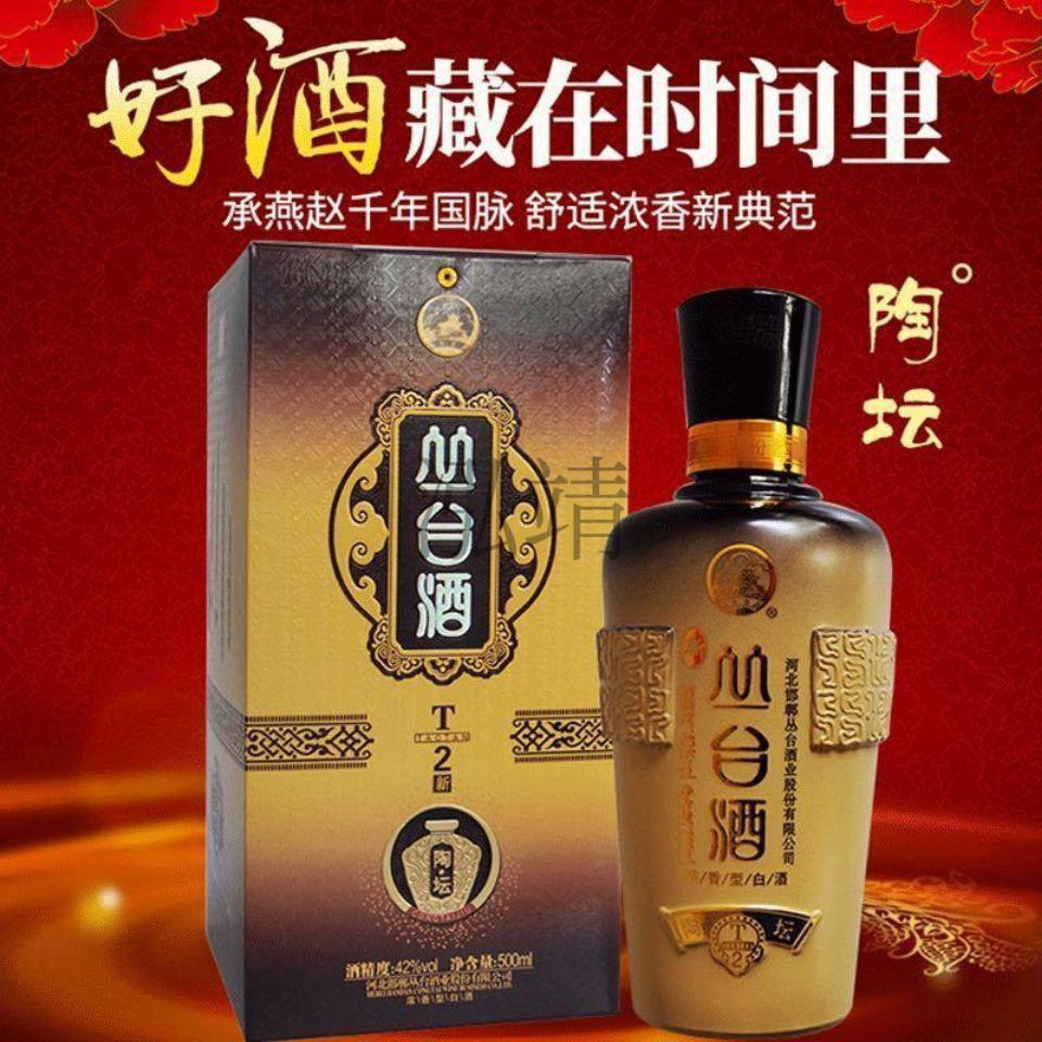 5折 丛台t2陶坛浓香型白酒42度500ml/瓶整箱4瓶 500ml*4瓶 ml*4瓶