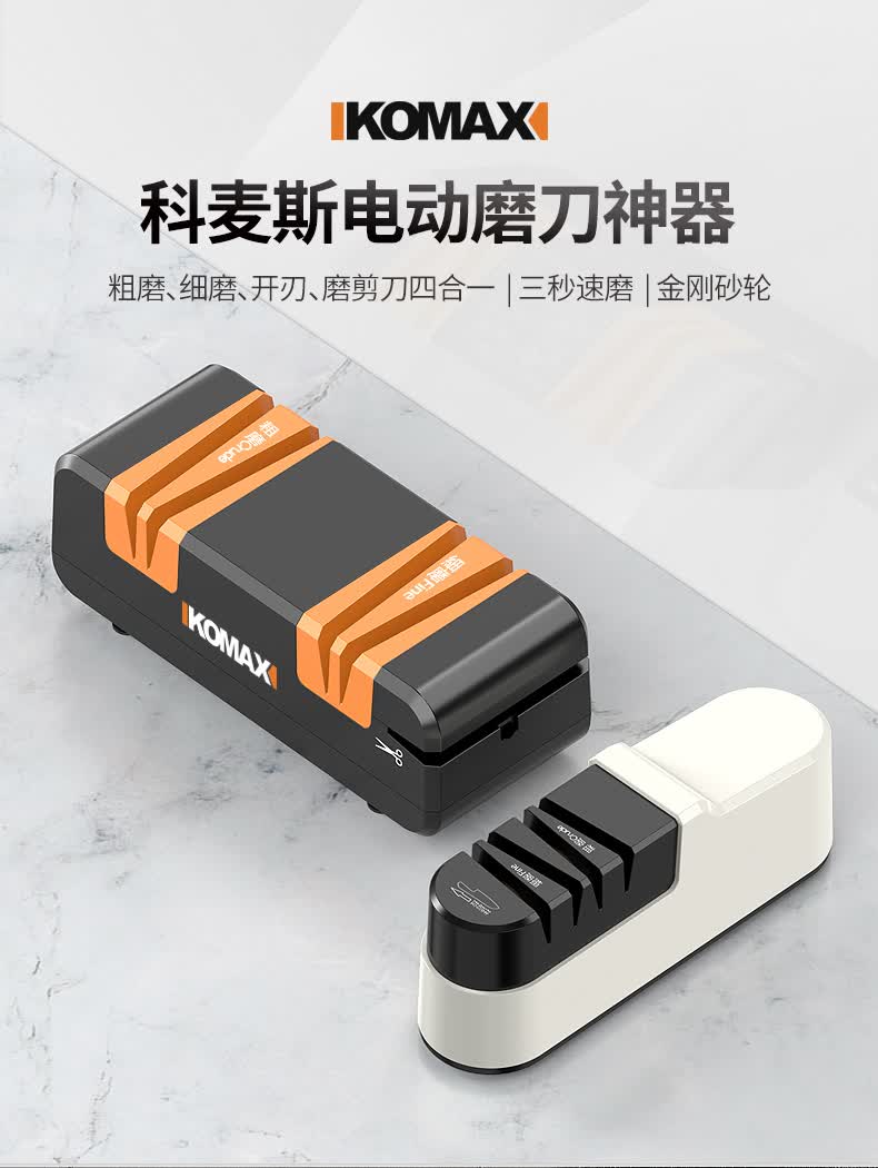 电动磨刀器科麦斯多功能小型磨刀石工具家用厨房菜刀全自动磨刀机