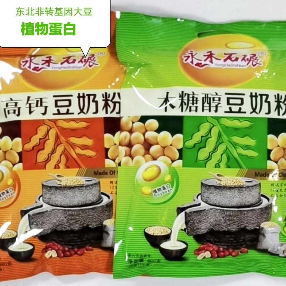 永和石碾豆奶粉零售高钙豆奶粉木糖醇豆奶粉黑豆豆奶粉 高钙15袋480克