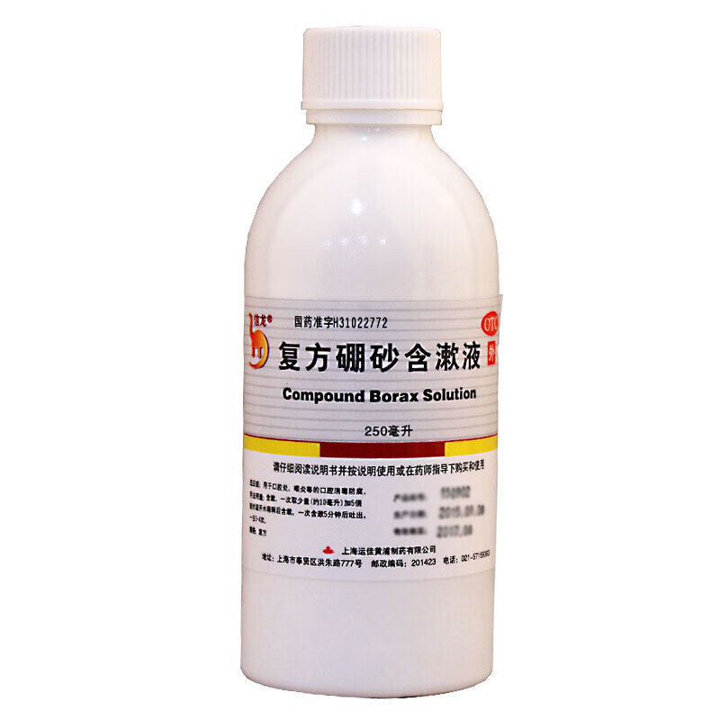 信龙 复方硼砂含漱液 250ml 口腔炎咽炎漱口水