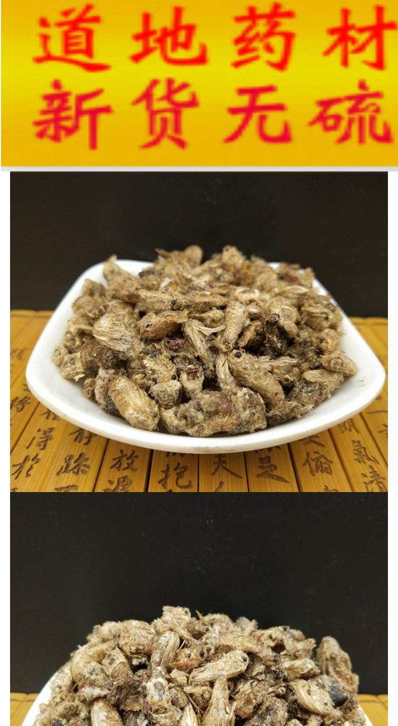 北京同仁堂雄蚕蛾250克晚蚕蛾天蛾蚕蛾蚕蛾雄蚕蛾粉中药材