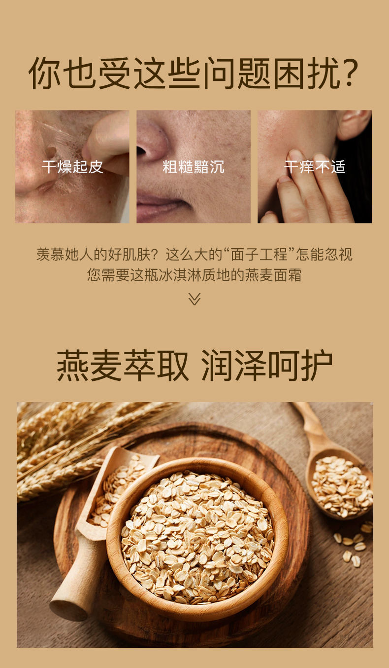 京选优品燕麦滋润嫩肤面霜润肤霜女学生补水保湿霜护肤霜素颜霜珀蔓朵