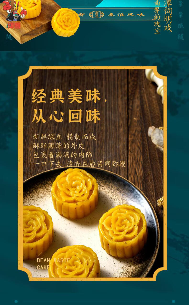 南京特产夫子庙牌戏说苏味系列礼盒金陵传统手工绿豆糕旅游伴手礼.