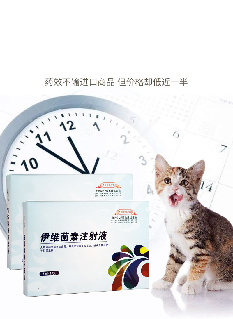 伊维菌素注射用液兽用针剂驱虫药狗狗犬用猫兔用皮肤病内外打虫药梅
