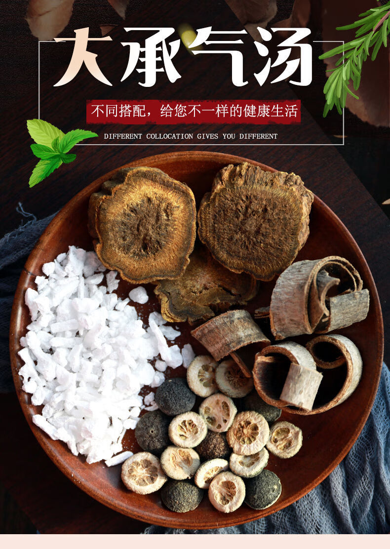 北京同仁堂原料大承气汤大黄枳实芒硝原材料组合中药材原料包内廷上用