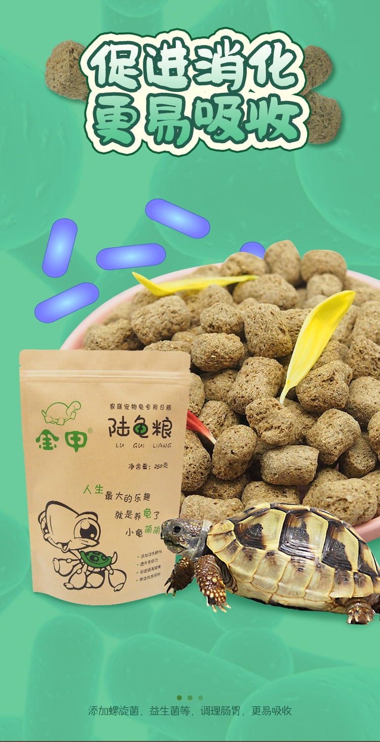 金甲陆龟粮粗纤维粮苏卡达龟粮陆龟饲料仙人掌粮水果草粉粮马祖瑞 金
