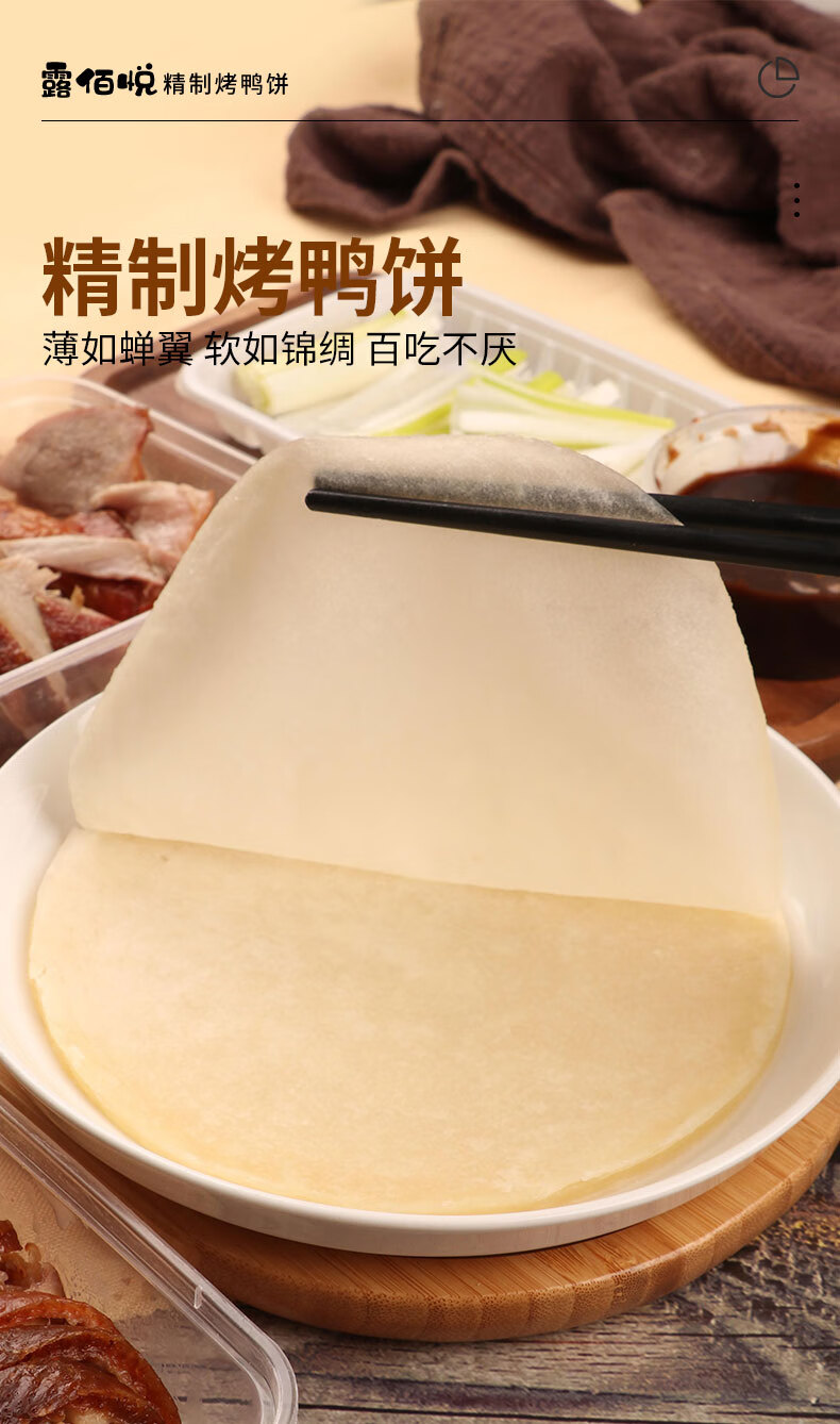 北京烤鸭饼皮片皮鸭面皮面饼卷饼荷叶饼春饼皮筋饼烧烤商用薄饼皮 60