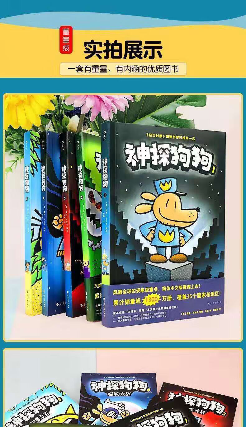 神探狗狗全套7册中文版系列漫画书dogman冒险侦探悬疑推理探案 神探