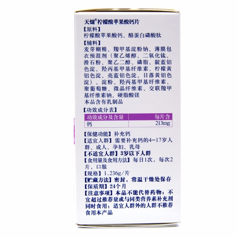 爱乐维天灿柠檬酸苹果酸钙片60片补充钙红色