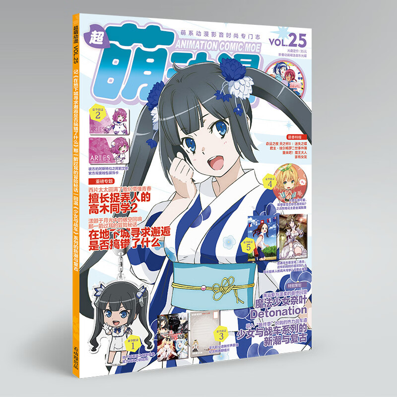 萌动漫52期萌动漫期刊萌动漫49-53期杂志 萌动漫50期【图片 价格 品牌