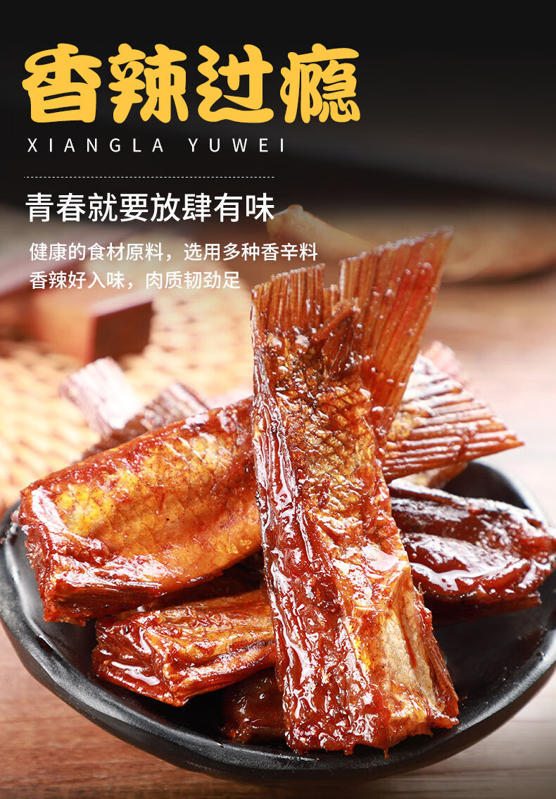 香辣鱼尾40包食品零食特产麻辣小吃鱼排辣鱼下酒菜即食食品 渔米之湘