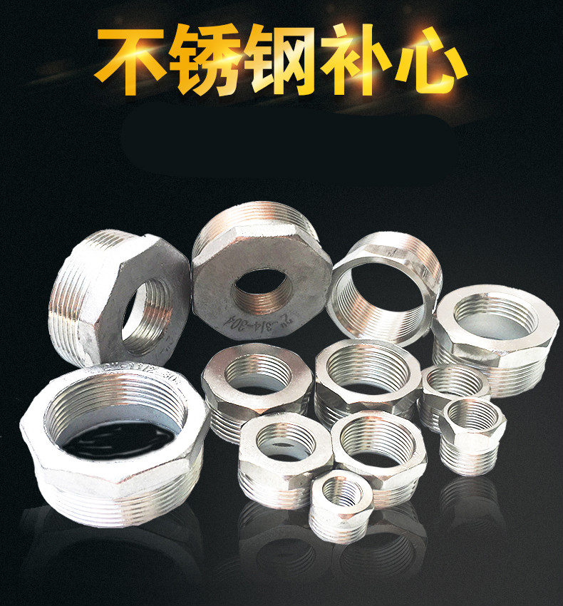 不锈钢管件201补心内丝补芯异径接头32*20/32*25/25*20/1寸变25 2寸变