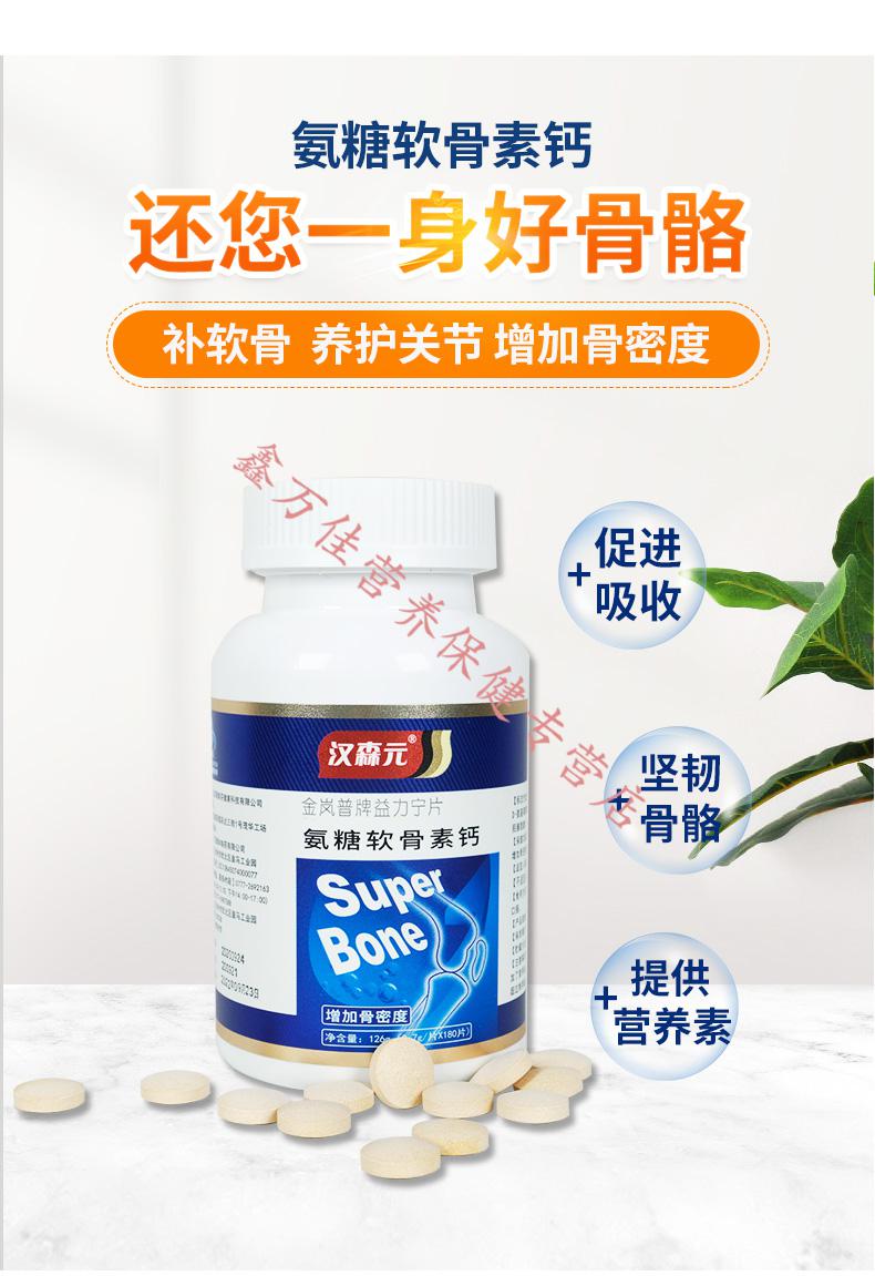汉森元氨糖软骨素180粒钙片中老年关节骨碎补片关节疼痛加补钙片 【发