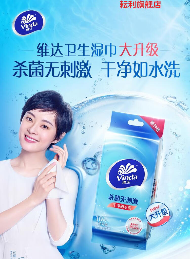 维达无酒精消毒湿巾维达湿巾纸小包婴儿湿巾无酒精学生湿纸巾随身单片